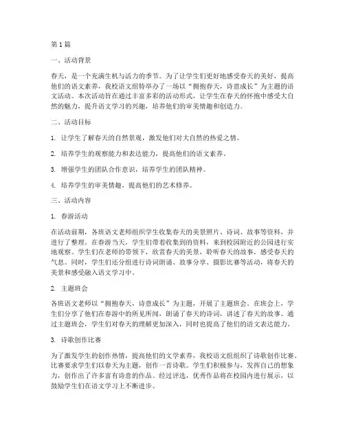 小学语文春天活动总结(3篇)
