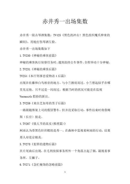 赤井秀一出场集数