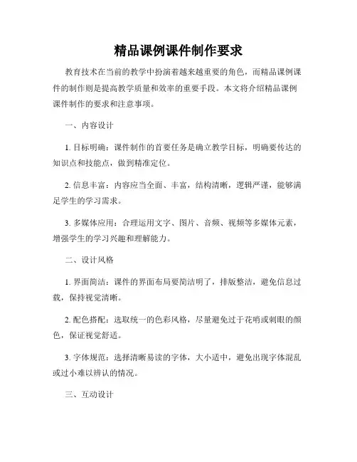 精品课例课件制作要求
