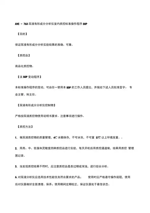 尿液质控SOP