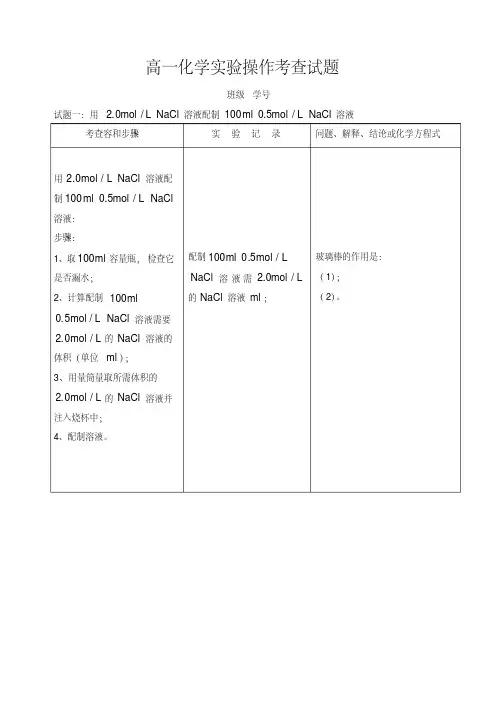 高中会考化学实验操作考查试题页