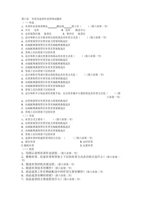 第六章补货及退货作业管理习题