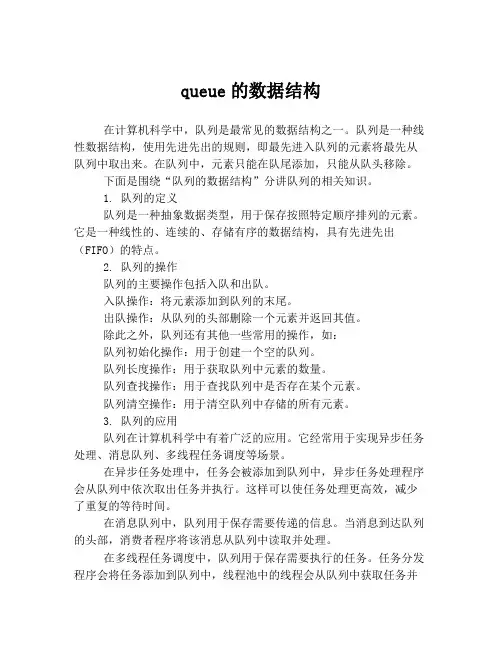 queue的数据结构