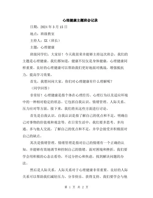心理健康主题班会记录