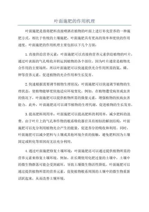 叶面施肥的作用机理
