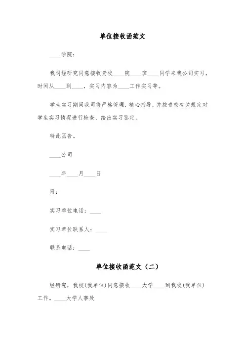 单位接收函范文(十二篇)
