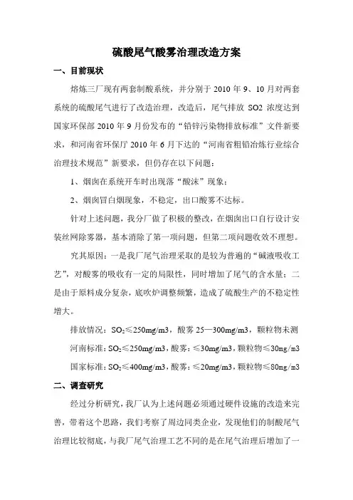硫酸尾气酸雾治理方案