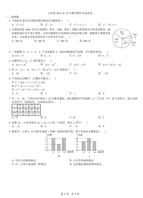 八年级2016年10月数学期中考试试卷