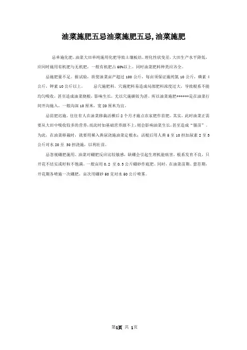 油菜施肥五忌油菜施肥五忌,油菜施肥