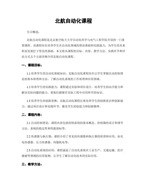 北航自动化课程