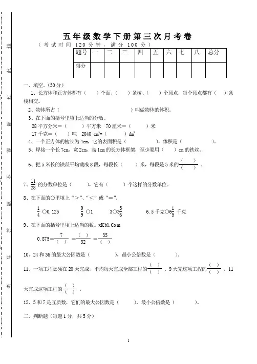 人教版五年级下册数学第三次月考试卷