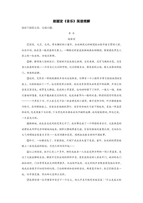 赵丽宏《音乐》阅读理解