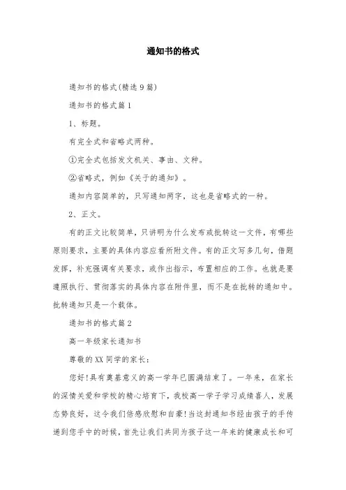 通知书的格式