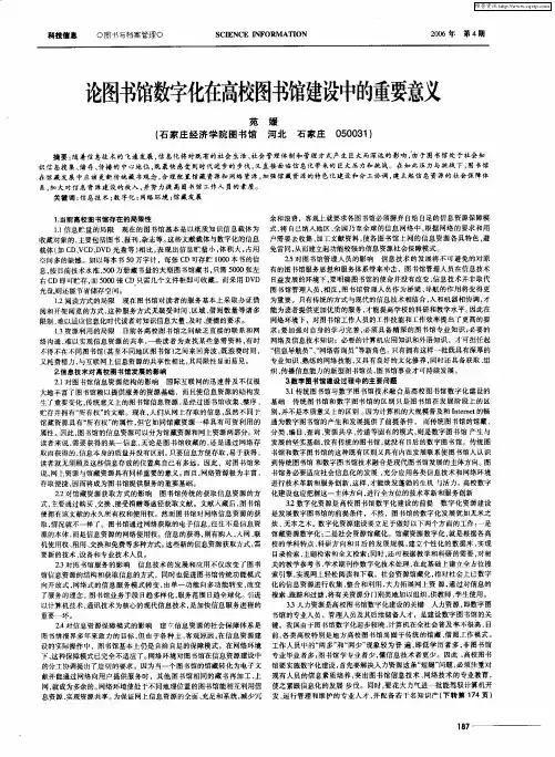 论图书馆数字化在高校图书馆建设中的重要意义