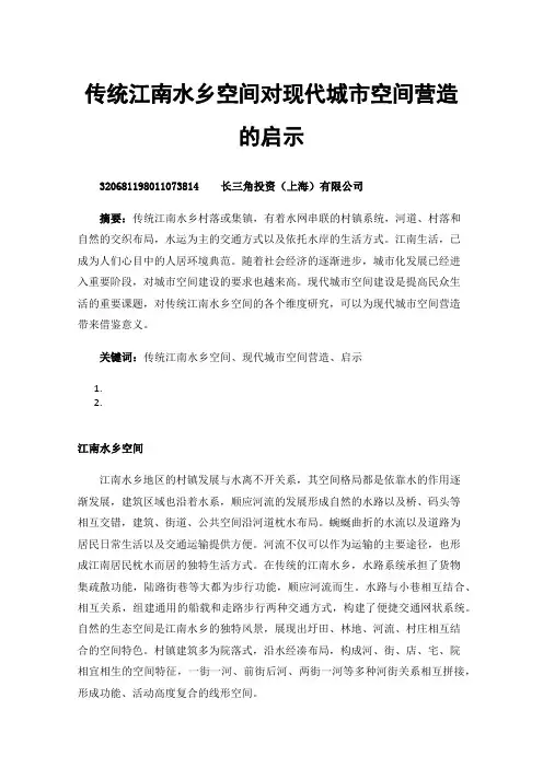 传统江南水乡空间对现代城市空间营造的启示
