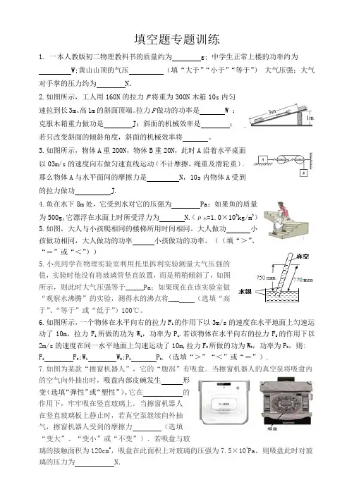 八年级下学期期末复习题：填空题专题训练