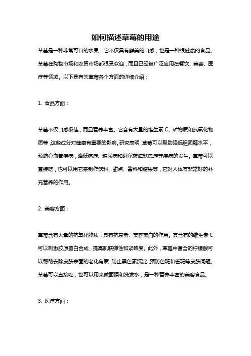 如何描述草莓的用途
