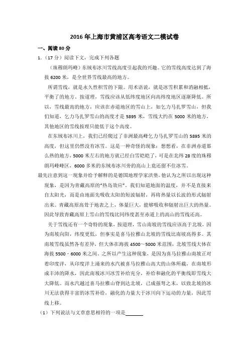 2016年上海市黄浦区高考语文二模试卷(含详解与写作范文)