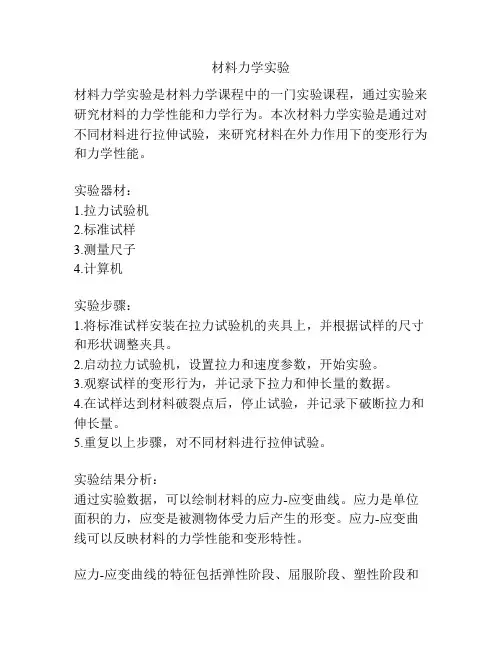 材料力学实验