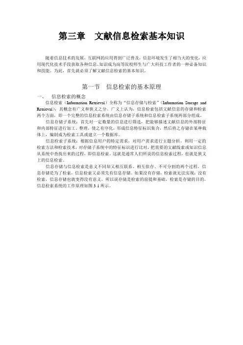 第三章文献信息检索的基本知识