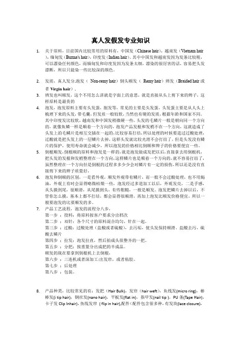真人发假发专业知识