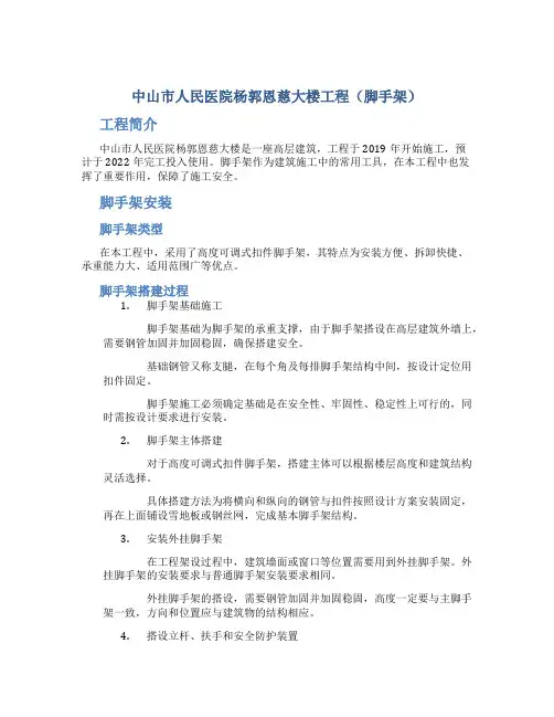 中山市人民医院杨郭恩慈大楼工程(脚手架)