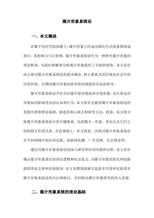 媒介形象系统论