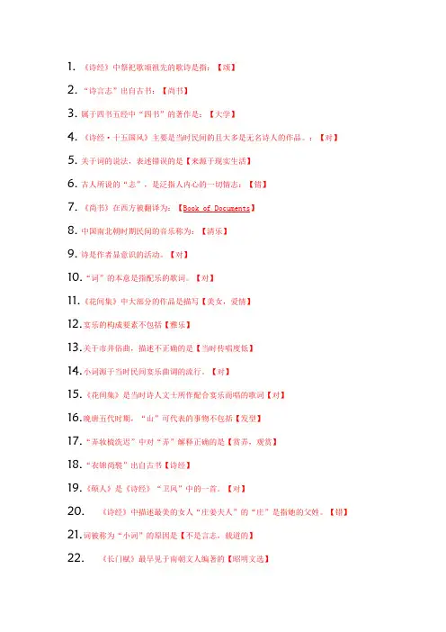 尔雅中华诗词之美.答案(叶嘉莹)