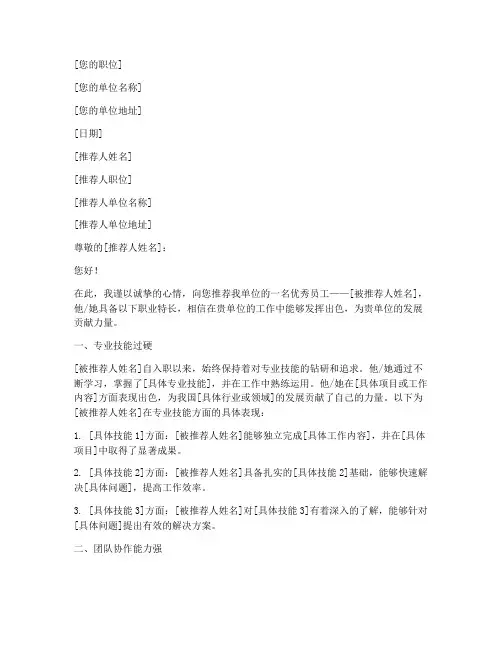 职业特长推荐信模板范文