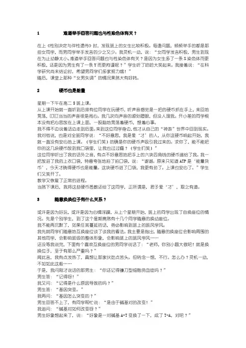 fname=生物幽默小故事