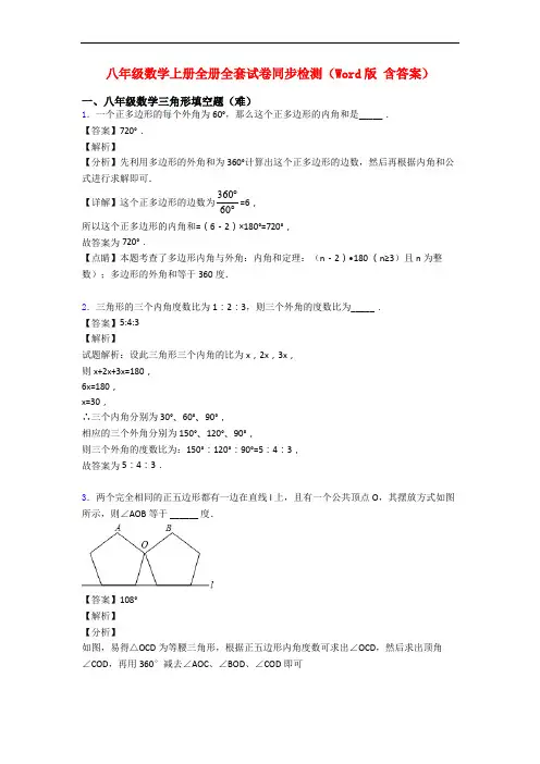 八年级数学上册全册全套试卷同步检测(Word版 含答案)