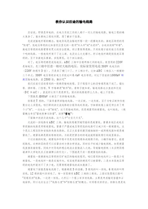 教你认识沿途的输电线路