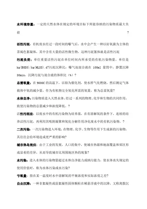 水污染控制工程复习总结