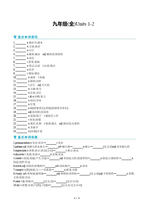 2023年中考英语复习第一部分教材单词短语句式梳理九年级(全)Units 1-2