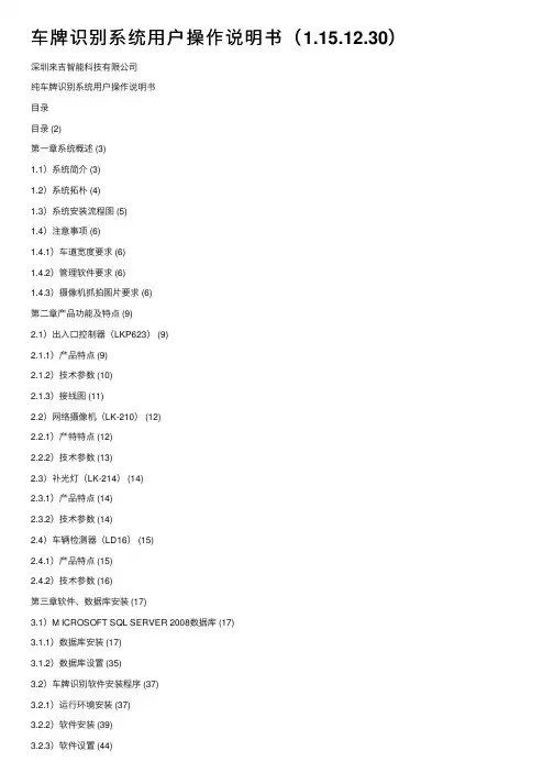 车牌识别系统用户操作说明书（1.15.12.30）