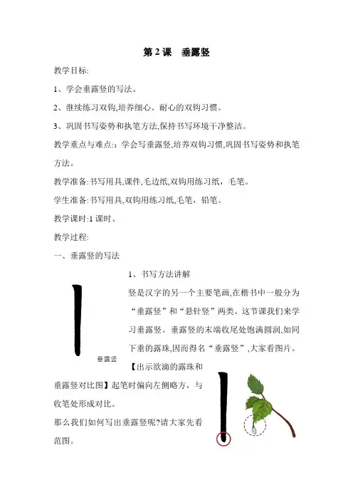 冀美 版三年级书法上册《第2课 竖——垂露竖》教学设计