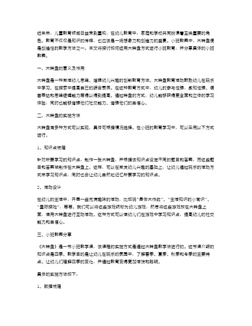 儿童教育《大转盘》小班教案分享