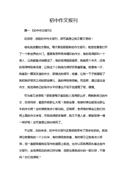 初中作文报刊