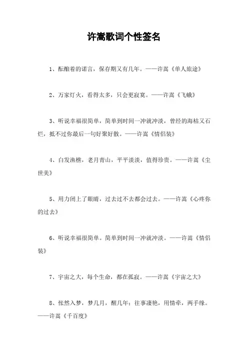 许嵩歌词个性签名
