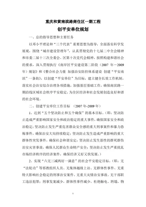 创平安单位规划(工程)