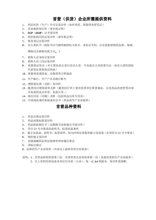 药品首营企业所需资料
