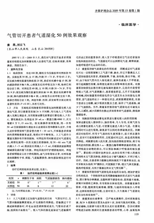 气管切开患者气道湿化50例效果观察