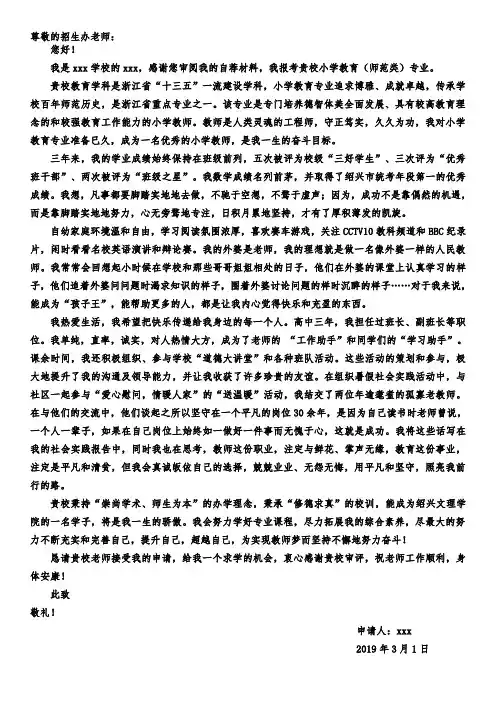 三位一体自荐信