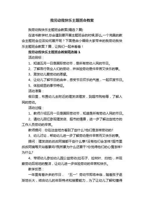 我劳动我快乐主题班会教案