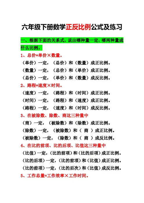 六年级下册正反比例公式归纳总结