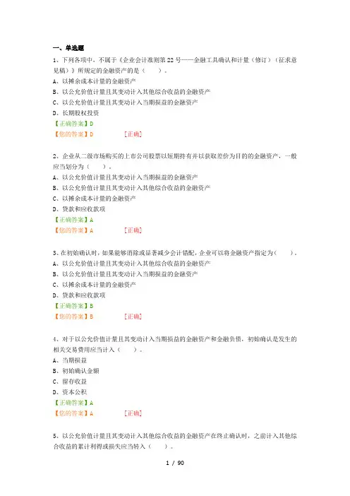 2017会计继续教育考试题答案