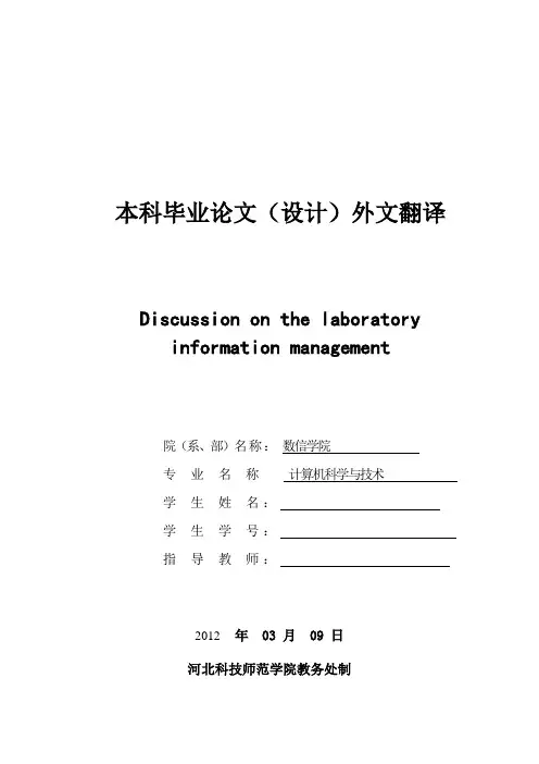 实验室管理信息系统外文翻译