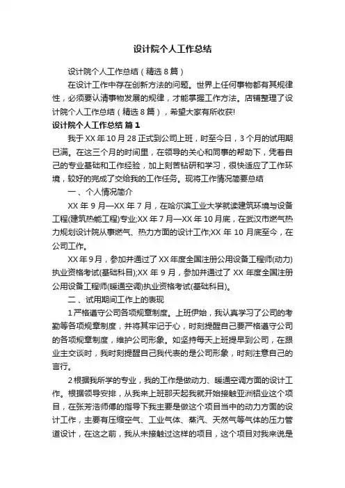 设计院个人工作总结
