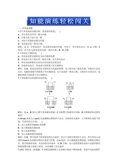 人教版化学选修4：第四章第一节知能演练轻松闯关
