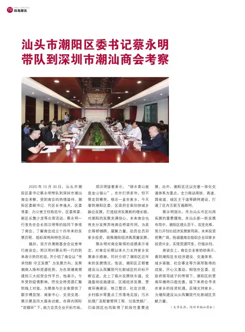 汕头市潮阳区委书记蔡永明带队到深圳市潮汕商会考察